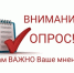 Приглашаем пройти опрос на тему: «Потребность хозяйствующих субъектов в предоставлении мест для размещения нестационарных торговых объектов» - Министерство сельского хозяйства