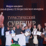 Мастера Иркутской области завоевали 27 наград на Всероссийском конкурсе «Туристический сувенир – 2025» - SIA.RU