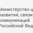 Представители Министерства цифрового развития и связи Иркутской области приняли участие в важном совещании Министерства цифрового развития, связи и массовых коммуникаций РФ - Министерство цифрового развития и связи