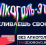 Иркутск включился в федеральную кампанию по борьбе с алкоголизмом - Weacom.Ru