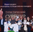 Представители Иркутской области стали победителями Всероссийского конкурса «Туристический сувенир – 2025» - Сибирские новости