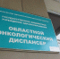 в иркутской области обновили регпрограмму по борьбе с онкологическими заболеваниями - Министерство здравоохранения