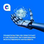 Искусственный интеллект: развивать, но контролировать. 