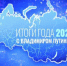 Жители Омска и области отправили Путину более 33 тысяч вопросов - Baikal24.Ru