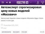 Эксперты оценили цены на кроссоверы новой линейки «Москвич»
