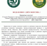 Поздравление с Днём энергетика от коллег из Казахстана фото - ИрГАУ