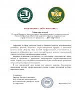 Поздравление с Днём энергетика от коллег из Казахстана фото