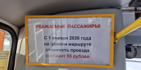Объявление в автобусе №7. Фото очевидцев - Irk.Ru