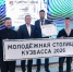 Киселевск стал молодежной столицей Кузбасса в 2026 году - Baikal24.Ru
