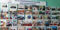 Выставка к юбилею - Избирательная комиссия