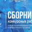 Сборник «Атмосферы» - Избирательная комиссия
