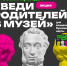 Иркутская область присоединилась к акции «Веди родителей в музей» - ИА Альтаир