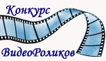 Подведены итоги областного конкурса видеороликов "Примите наши поздравления"