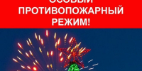 Особый противопожарный режим введен в Иркутской области на период новогодних и рождественских праздников - GazetaHot.Ru