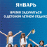 Летний отдых и оздоровление - Министерство социального развития
