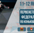 Первенство СФО по конькобежному спорту стартует в Кемерове (прямая трансляция) - ИА Альтаир