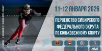 Первенство СФО по конькобежному спорту стартует в Кемерове (прямая трансляция) - ИА Альтаир