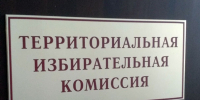 Переформирование теризбиркомов - Избирательная комиссия