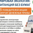 Иркутскэнергосбыт подвел итоги акции «Цифровая экология — квитанция без бумаги» - Сибирские новости
