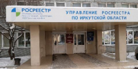 Где бесплатно проверить недвижимость: полезные онлайн-сервисы Росреестра - Baikal24.Ru