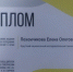 Сотрудник ИРНИТУ Елена Похомчикова повысила квалификацию в области преподавания технологий 1С - ИРНИТУ