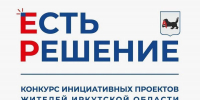 В Иркутской области при поддержке «Единой России» будет реализовано 634 инициативных проекта жителей - Единая Россия