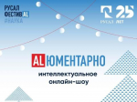 Школьницы из Шелехова стали призерами онлайн шоу "Аlюментарно"
