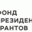 Поддержку Фонда президентских грантов по итогам первого конкурса 2026 года получит 21 проект Иркутской области - Сибирские новости