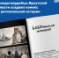Молодогвардейцы создают комикс, посвящённый истории Иркутской области - Молодая Гвардия