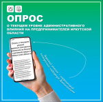 Контрольно-надзорная деятельность: как ощущает себя предпринимательское сообщество региона