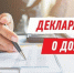 С 1 января 2026 года госслужащие и депутаты освобождены от подачи ежегодных деклараций о доходах - Служба по охране и использованию объектов животного мира