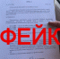Фейковый приказ об увольнении. Фото из соцсетей - Irk.Ru