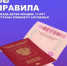 Изменения в порядке выезда из России в страны ближнего зарубежья для детей младше 14 лет - Агентство по туризму