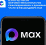 В Иркутской области к домовым чатам в национальном мессенджере MAX присоединились 103,5 тысячи жителей - Министерство цифрового развития и связи