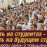 СПРАВЕДЛИВАЯ РОССИЯ требует поднять стипендии до прожиточного минимума - Справедливая Россия