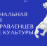 Стартует вторая волна заявочной кампании  Национальной премии для управленцев в сфере культуры - Министерство культуры