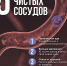 clean_sosudi - ОГАУЗ ГИМДКБ