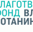potanin-og-image- - Педагогический институт