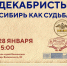 Фото статьи - Иркутский музей декабристов