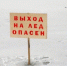 На Байкале в Бурятии автомобиль провалился под лед - Weacom.Ru