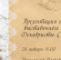 28 января состоится презентация мультимедийного выставочного проекта «Декабристы: Сибирь как судьба» - Архивное агентство