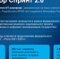 Фонд развития интернет-инициатив объявляет старт первого конкурсного отбора 2026 года для участия в акселераторе «Спринт 2.0». - Министерство цифрового развития и связи