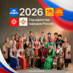 Год единства