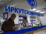 Итоги акции от «Иркутскэнергосбыта»: 55 тысяч сибиряков легально списали пени за ЖКХ