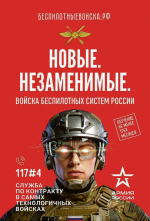 Взлетай на новый уровень. Открыт набор на военную службу по специальному контракту в подразделениях войск беспилотных систем
