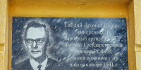 Памятная доска на стене лицея №36, в прошлом школа, где учился Леонид Гайдай. Фото: Юлия Ушакова, ИА IrkutskMedia - IrkutskMedia.Ru