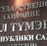 Содержание парламента Якутии обойдется бюджету республики в 478,8 млн рублей - Baikal24.Ru