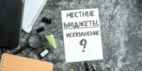 Исполнение муниципальных бюджетов за 2025 год анализирует КСП области - Контрольно-счетная палата