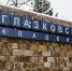 image - Газета Иркутск