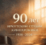 Тысячи метров плёнки, тысячи взглядов в объектив — 90 лет Иркутской студии кинохроники - Музей истории города Иркутска